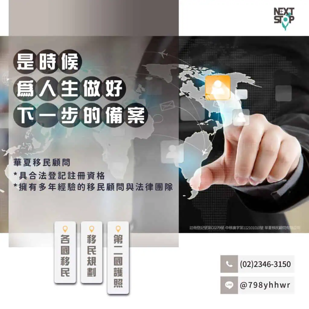 華夏移民顧問CTA